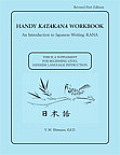 Handy Katakana Workbook An Introduction to Japanese Writing Kana