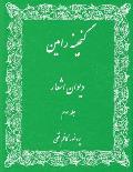Gangineh Ramin: book of poetry