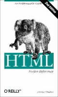 HTML Pocket Reference 2nd Edition