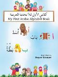 My First Arabic Alphabet Book