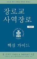 The Presbyterian Ruling Elder, Updated Korean Edition: An Essential Guide