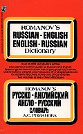 Romanovs Russian English English Russian