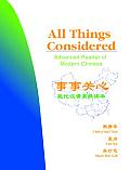 All Things Considered Advanced Reader of Modern Chinese