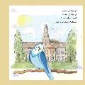 The Story of Filomena (Urdu edition)