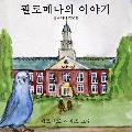The Story of Filomena (Korean Edition)