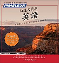 Pimsleur English for Chinese (Mandarin) Speakers Quick & Simple Course - Level 1 Lessons 1-8 CD: Learn to Speak and Understand English for Chinese (Ma