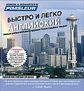 Pimsleur English for Russian Speakers Quick & Simple Course - Level 1 Lessons 1-8 CD: Learn to Speak and Understand English for Russian with Pimsleur