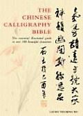 Chinese Calligraphy Bible The Essential Illustrated Guide to Over 300 Beautiful Characters