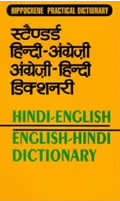 Hindi English English Hindi Dictionary