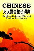 English Chinese Pinyin Pocket Dictionary