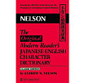 Modern Readers Japanese English Character Dictionary 2nd Revised Edition