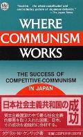 Where Communism Works The Success Of Competitive Communism in Japan