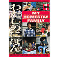 Watashi No Nihon My Homestay Family 1