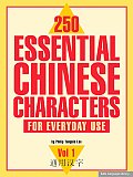 250 Essential Chinese Characters for Everyday Use Volume 1