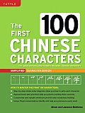 First 100 Chinese Characters Simplified The Quick & Easy Method to Learn the 100 Most Basic Chinese Characters