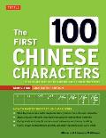 First 100 Chinese Characters Simplified Character Edition HSK Level 1 The Quick & Easy Way to Learn the Basic Chinese Characters