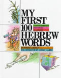 My First 100 Hebrew Words: A Young Person's Dictionary of Judaism
