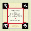 Nature Of The Chinese Character