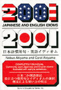 2001 Japanese & English Idioms