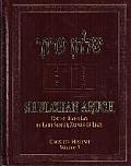 Shulchan Oruch English Choshen Mishpat Vol 1