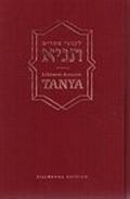 Likutei Amarim Tanya Bilingual Edition