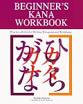 Beginners Kana Workbook Practice Drills