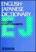 English Japanese Dictionary 18th Edition