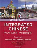 Integrated Chinese Level 2 Part 1 Textbook Third Edition