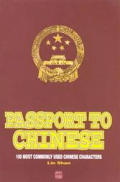 Passport To Chinese 100 Most Commonly Us