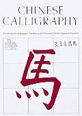 Chinese Calligraphy From Pictograph to Ideogram The History of 214 Essential Chinese Japanese Characters