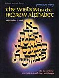 Wisdom in the Hebrew Alphabet The Sacred Letters as a Guide to Jewish Deed & Thought