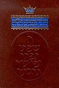 Complete ArtScroll Siddur Weekday Sabbath Festival