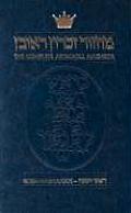 Complete Artscroll Machzor Rosh Hashanah