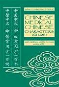 Chinese Medical Characters Volume One Basic Vocabulary