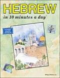 Hebrew In 10 Minutes A Day