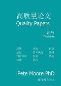 Quality Papers - Chinese: Chinese edition