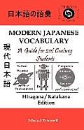 Modern Japanese Vocabulary A Guide for 21st Century Students Hiragana Katakana Edition