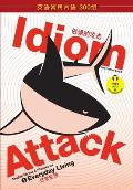 Idiom Attack Vol. 1 - English Idioms & Phrases for Everyday Living (Sim. Chinese Edition): 战胜词组攻击 1 - ਰ