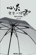 Soul Rain: Free Verse Poems by Yu Fu