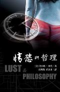 Lust & Philosophy: (Traditional Characters Edition)