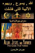 Allah, Jesus, and Yahweh: The Gods That Failed