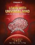 Learn With Universal Mind (Chinese 1): Communicate From The Inside Out, With Full Access to Online Interactive Lessons