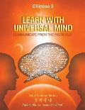 Learn With Universal Mind (Chinese 2): Communicate From The Inside Out, with Full Access to Online Interactive Lessons