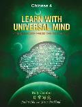 Learn With Universal Mind (Chinese 4): Communicate From The Inside Out, with Full Access to Online Interactive Lessons