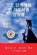 Developing Lean Leaders at All Levels: A Practical Guide (Korean)