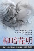 ANYWAY YOU CAN [Chinese] 柳暗花明: Dr Bosworth Shares Her Mom's Cancer Journey. A BEGINNER'S GUIDE to KETONES for LIFE 博