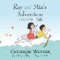 Ray and Mia's Adventure: レイとミアの 冒険