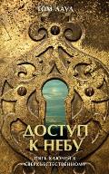 Unlocking Kingdom Power (Russian Edition): Five Keys to Divine Healing