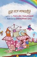 चला गाऊ बडबडगीते