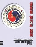Global Hapkido Association Color Belt Manual (3rd Gup)